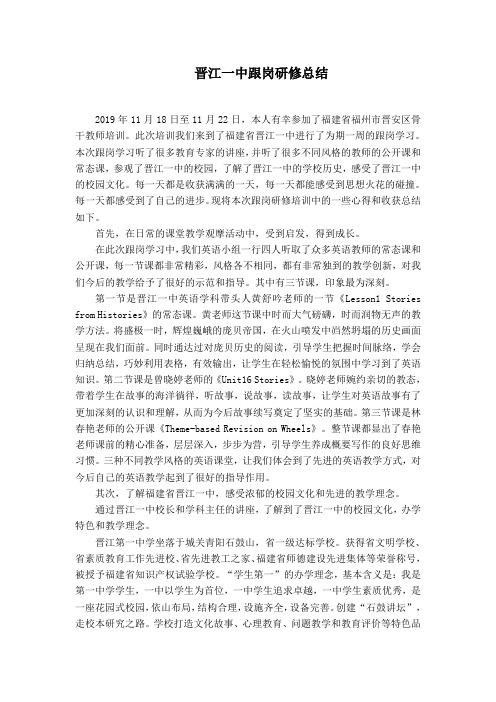 骨干教师跟岗学习总结12