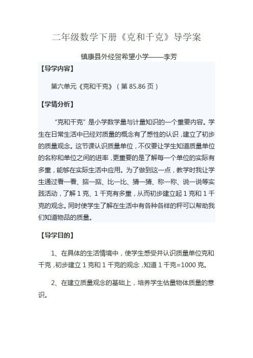 克和千克导学案