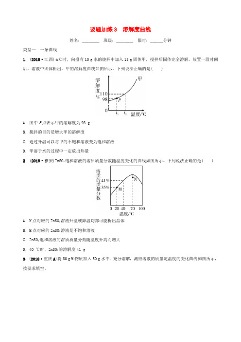 云南省2018年中考化学总复习 要题加练3 溶解度曲线