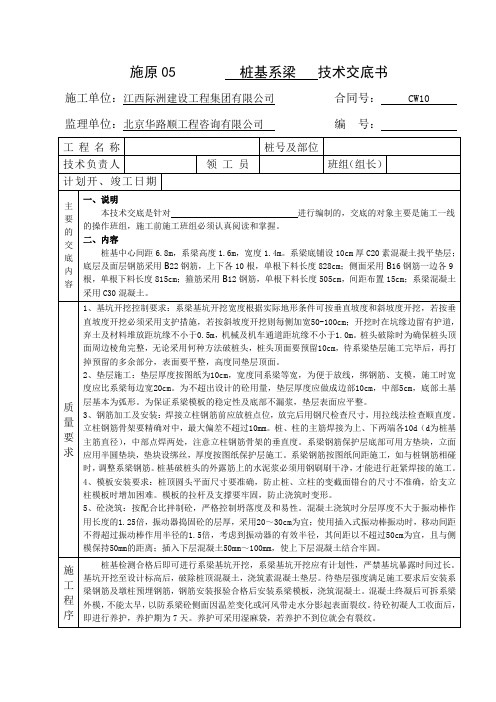 桩基系梁技术交底(第3级)