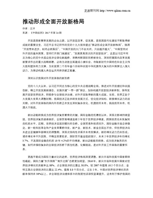 推动形成全面开放新格局