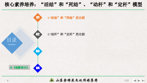 2-2-3-核心素养培养：“活结”和“死结”、“动杆”和“定杆”模型