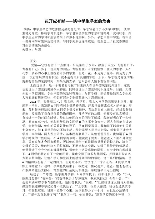 花开应有时——谈中学生早恋的危害