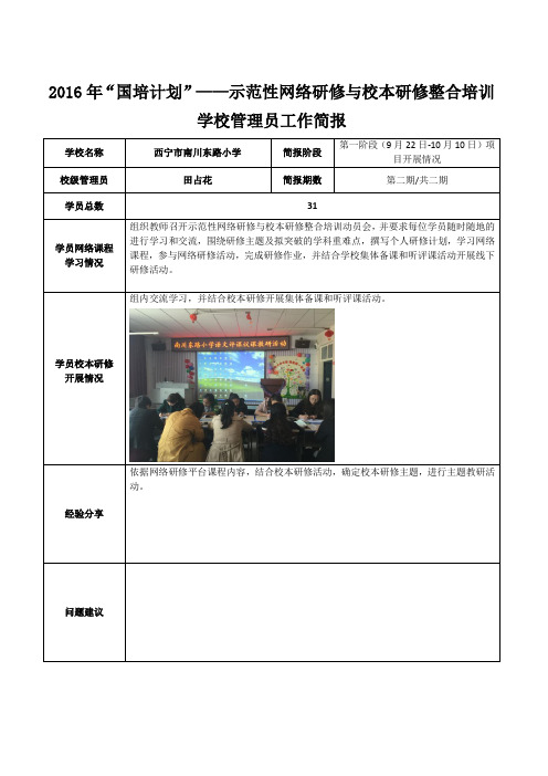 学校管理员工作简报第二期