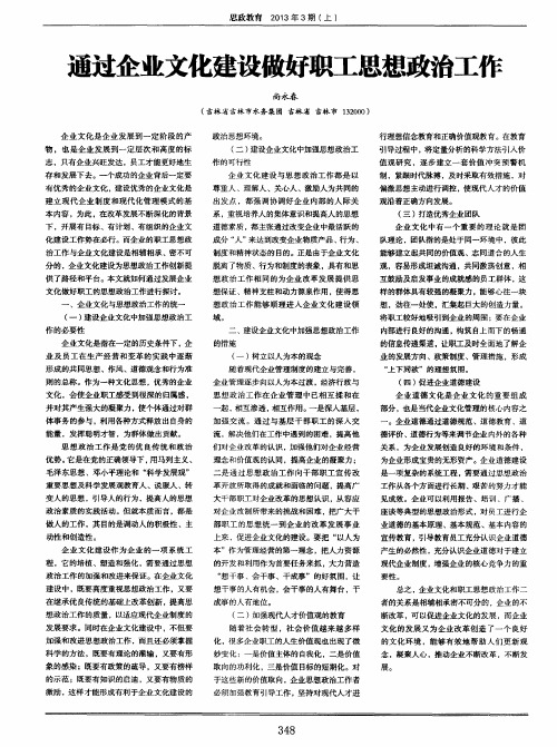 通过企业文化建设做好职工思想政治工作