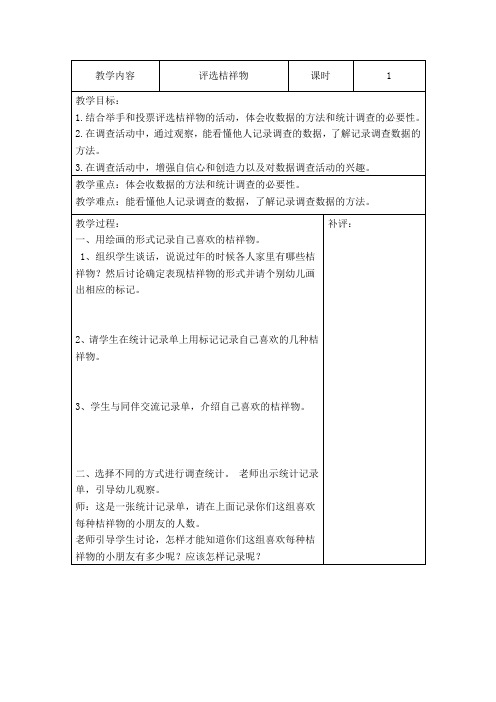 《评选吉祥物》教案(公开课获奖)北师大版二年级数学下册