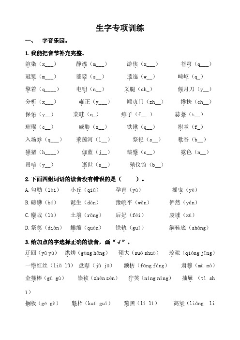 部编本六年级语文(上)生字专项训练及答案