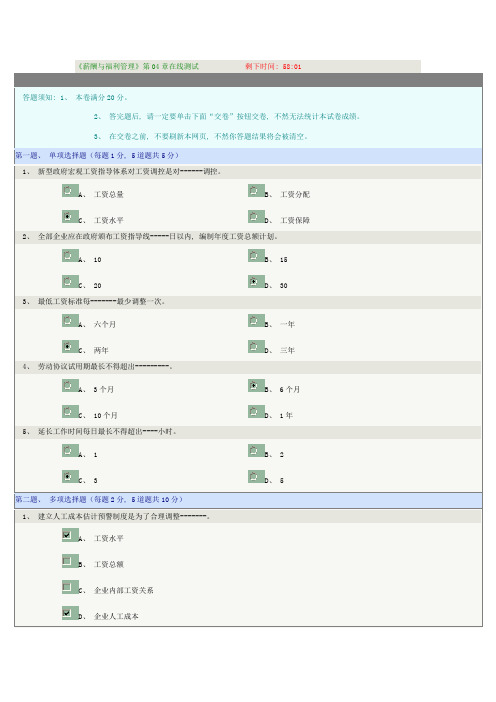 2021年薪酬与福利管理在线测试新编