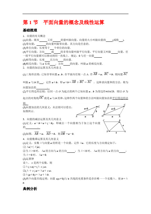 中职数学基础模块下册第七单元《平面向量》word教案