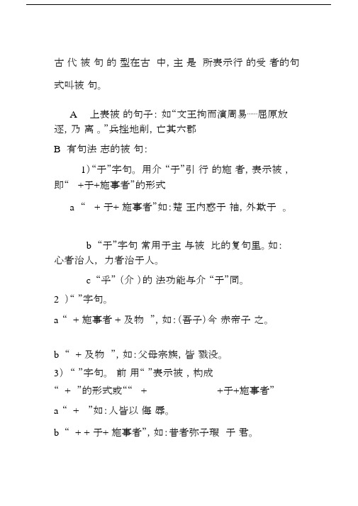 古代汉语被动句的类型.docx