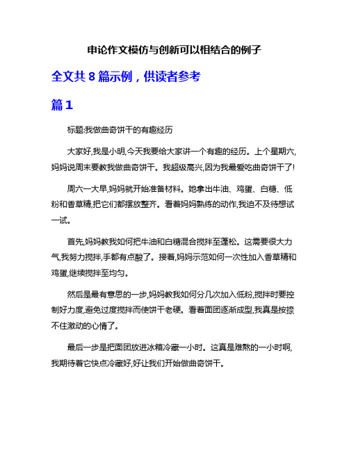 申论作文模仿与创新可以相结合的例子