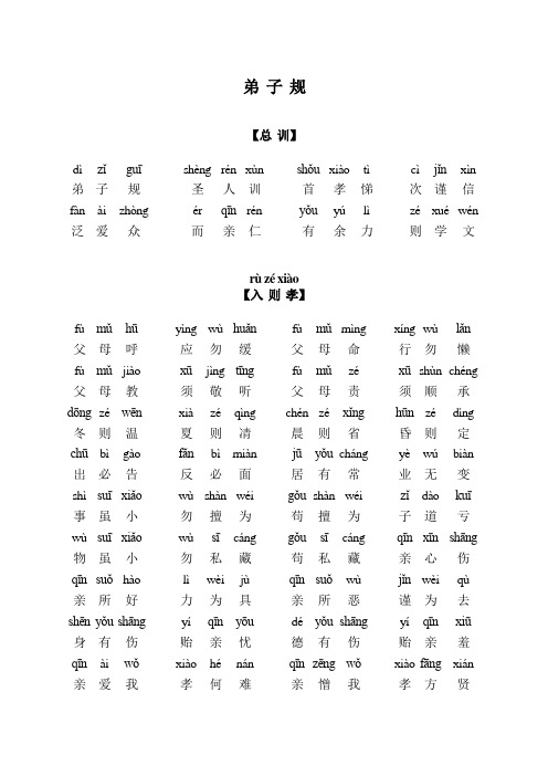 弟子规(注音版)直接打印