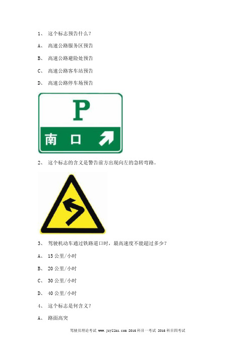 科目一C1小型手动档汽车试题