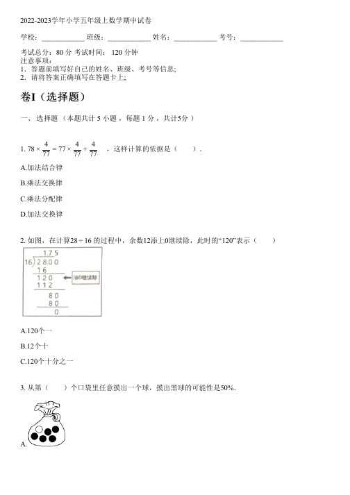 2022-2023学年人教版五年级上数学期中试卷(含解析)