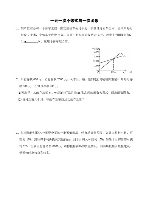 一元一次不等式与一次函数的应用(含答案)