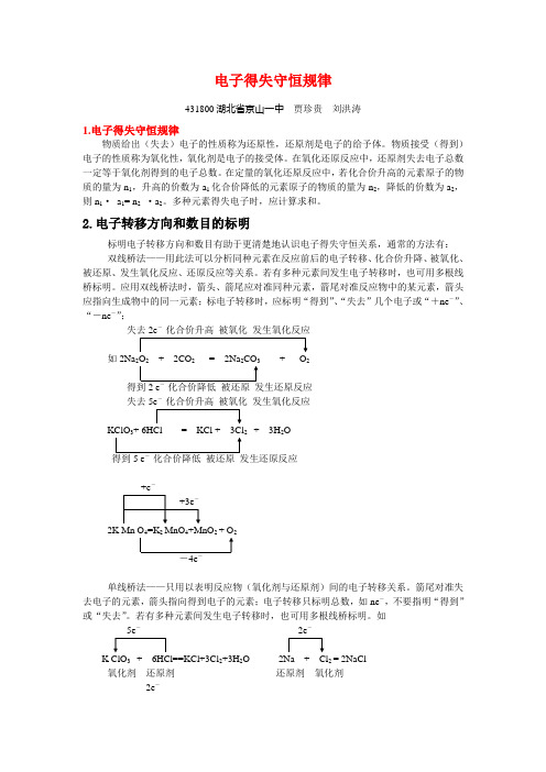 11电子得失守恒规律