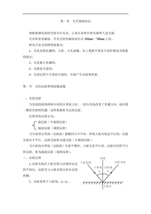 第一章 光学基础知识