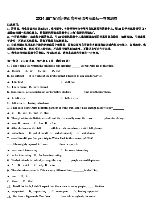 2024届广东省韶关市高考英语考前最后一卷预测卷含解析