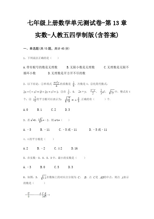 七年级上册数学单元测试卷-第13章 实数-人教五四学制版(含答案)