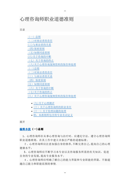心理咨询师工作准则