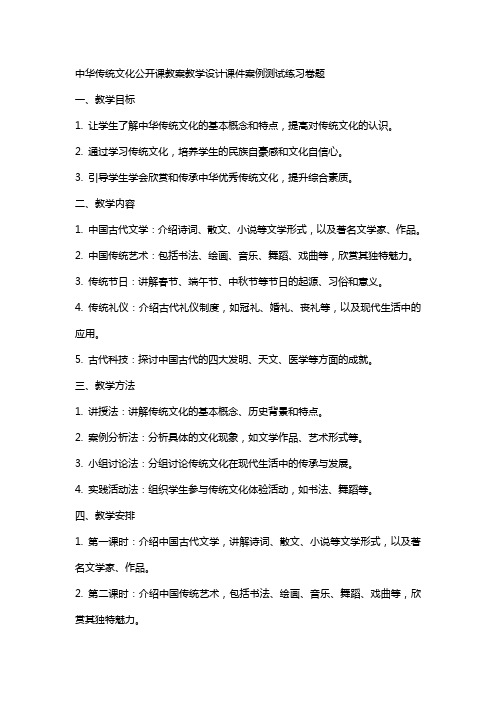 中小学综合性学习：中华传统文化公开课教案教学设计课件案例测试练习卷题