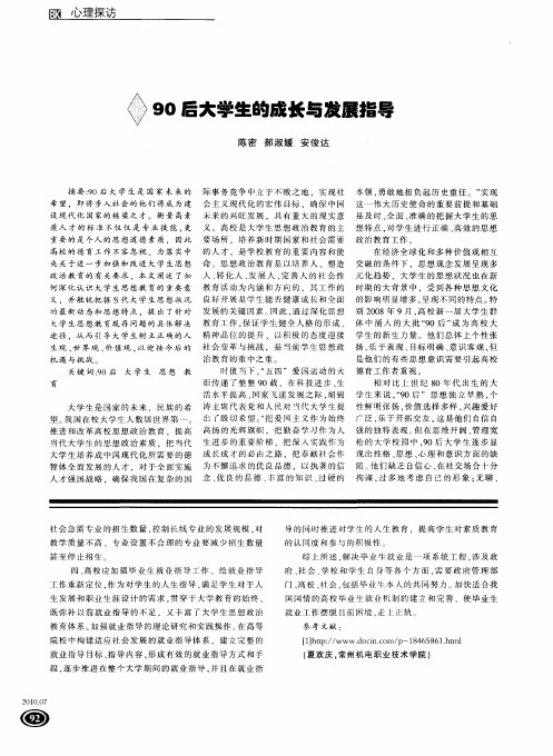 90后大学生的成长与发展指导