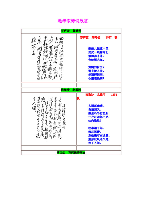 毛泽东诗词欣赏