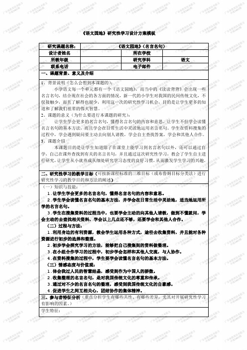 《语文园地》研究性学习设计方案