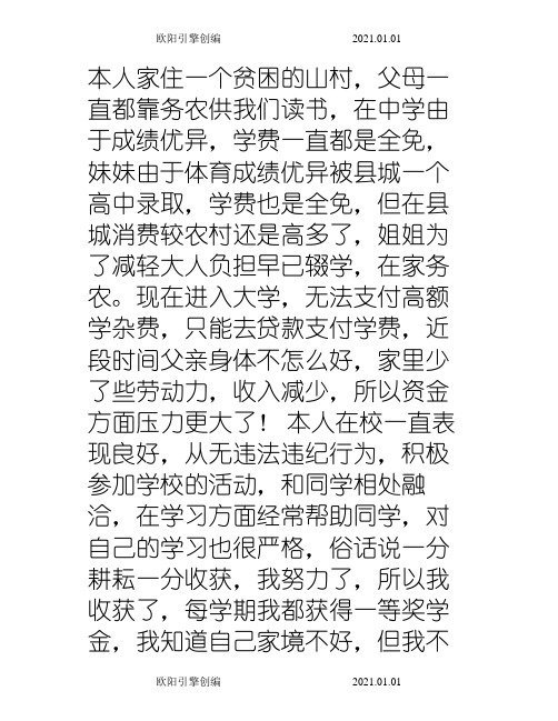 助学金申请理由欧阳引擎