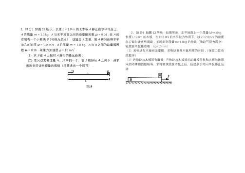 高考物理板块模型典型例题+答案