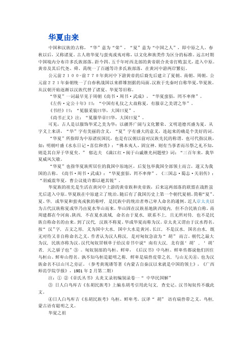 华夏由来——精选推荐