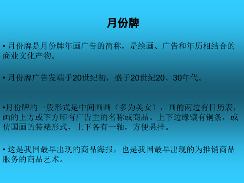 推荐-中外广告史月份牌 精品