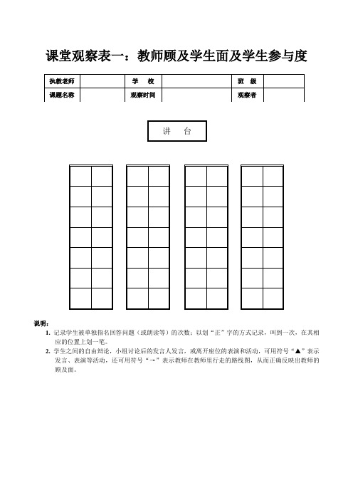 培训资料11——课堂观察表(A1-8)