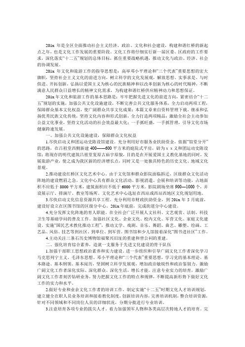 旅游局2024年工作计划 