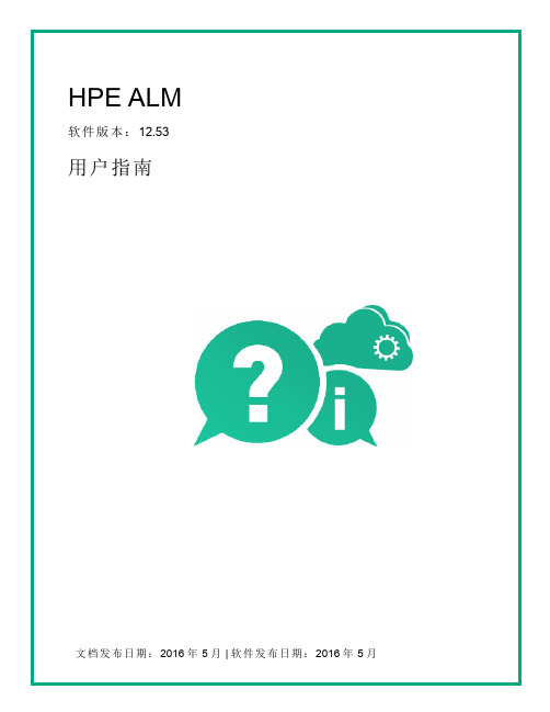 HPE ALM 12.53 用户指南说明书