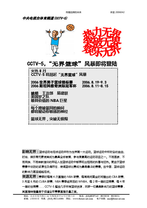 中央电视台体育频道(CCTV-5)