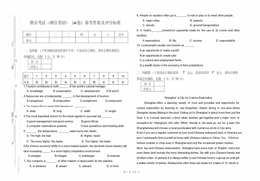 酒店英语考试试卷A卷(答案)