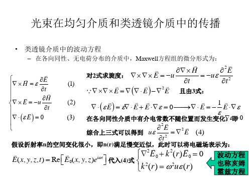 第八章高斯光束