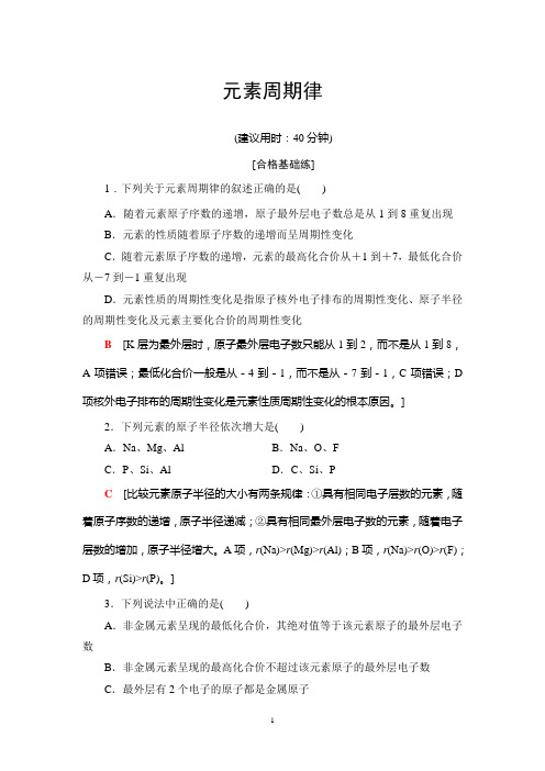 高中化学专题训练【元素周期律】