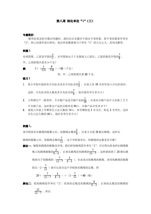 [精编]六年级奥数分册第8周 转化单位