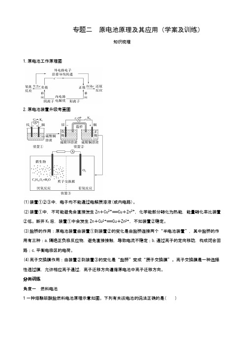 2021届高考化学复习：专题二  原电池原理及其应用(学案及训练)