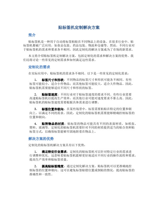 贴标签机定制解决方案