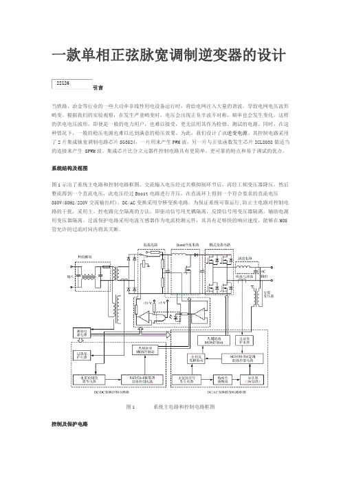 款单相正弦脉宽调制逆变器的设计word文档