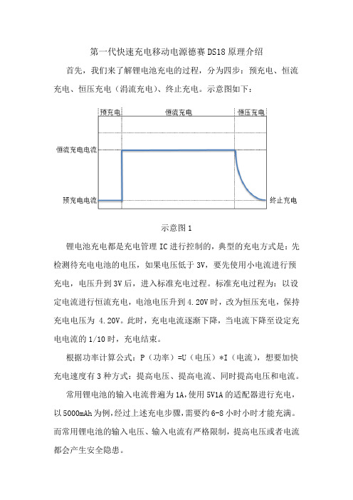 第一代快速充电移动电源原理介绍