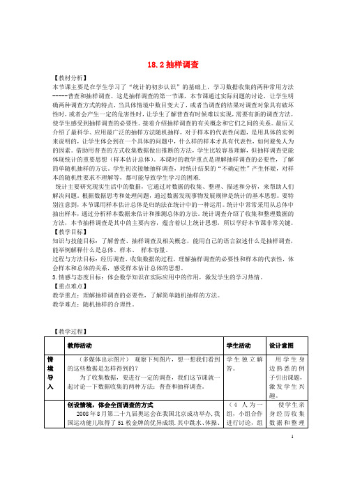 八年级数学下册18.2抽样调查教案(新版)冀教版【精品教案】