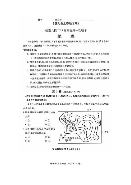 安徽省皖南八校2015届高三第一次联考 语数物化政史地 扫描版含答案