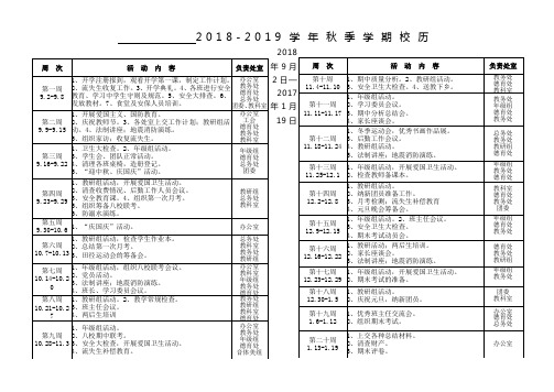 2018年秋季学期校历