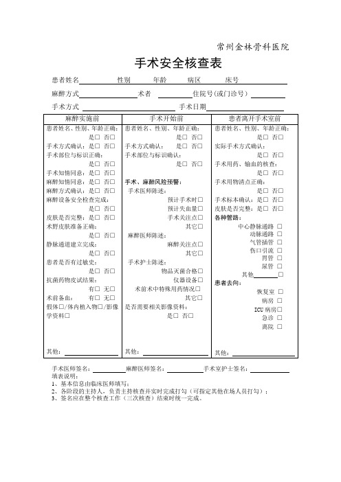 手术安全核查表