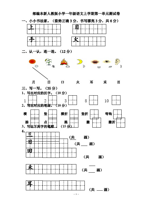 部编一年级上册语文单元测试卷全册【全套】