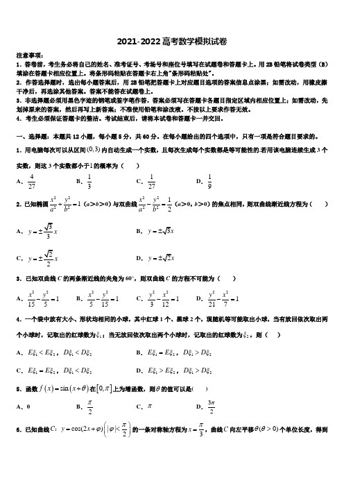 2021-2022学年天津市和平区名校高三第一次调研测试数学试卷含解析